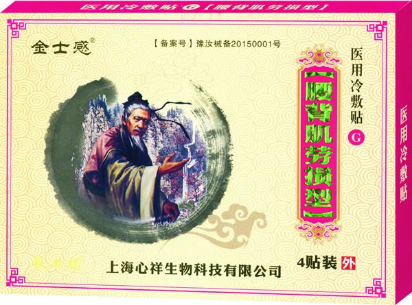 金士感醫(yī)用冷敷貼 腰背肌勞損型