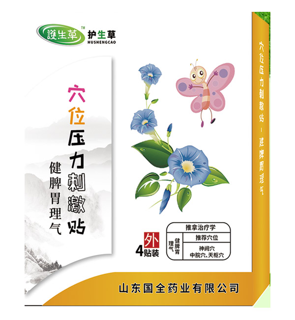 護(hù)生草穴位壓力刺激�.健脾胃理�.jpg 護(hù)生草穴位壓力刺激�.健脾胃理�.jpg