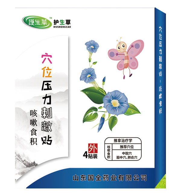 護(hù)生草穴位壓力刺激�?咳嗽食積.jpg 護(hù)生草穴位壓力刺激�?咳嗽食積.jpg