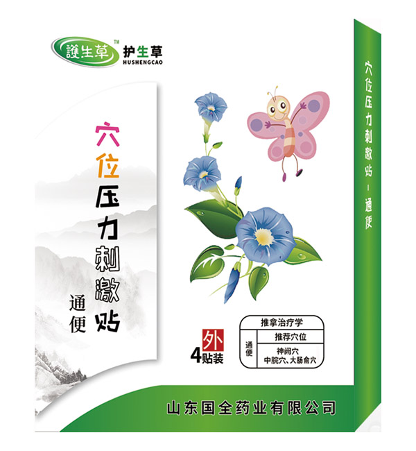 護(hù)生草穴位壓力刺激�?通便.jpg 護(hù)生草穴位壓力刺激�?通便.jpg