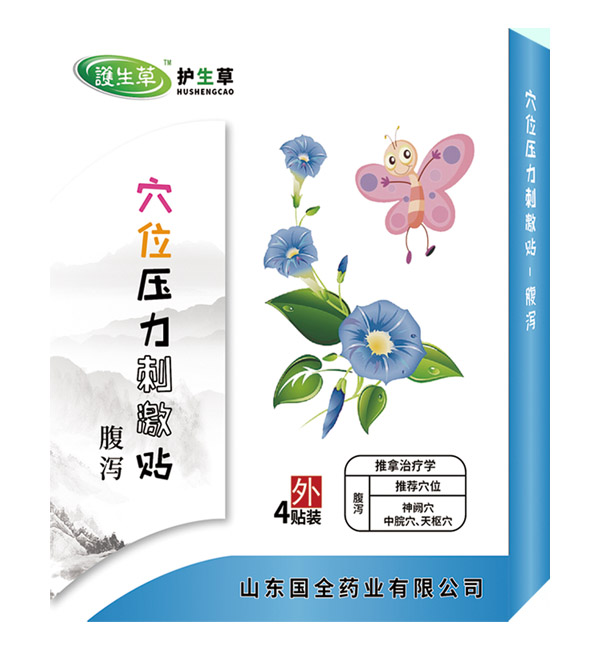 護(hù)生草穴位壓力刺激貼-腹瀉