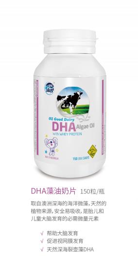澳樂乳DHA藻油奶片
