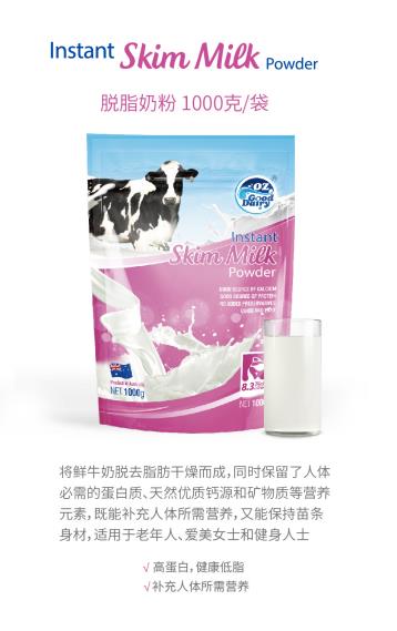 澳樂乳脫脂奶粉