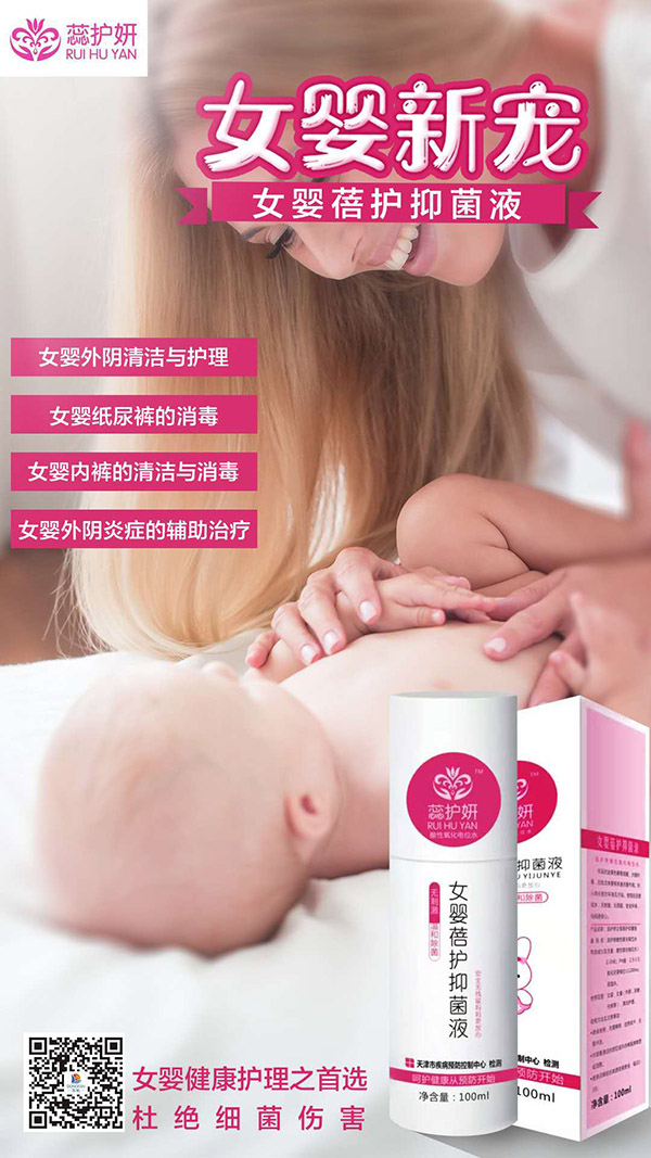 蕊護(hù)妍女嬰蓓護(hù)抑菌液.jpg 蕊護(hù)妍女嬰蓓護(hù)抑菌液.jpg
