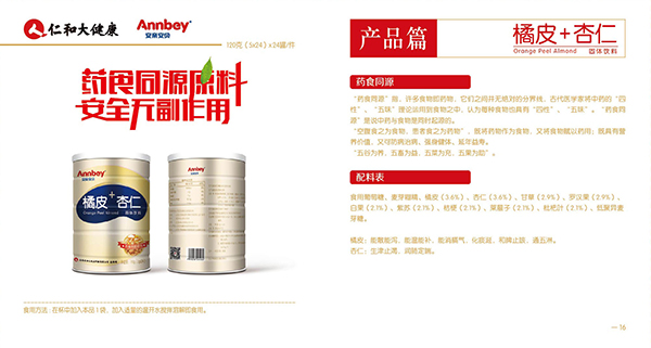 安親安貝橘皮+杏仁固體飲料2.jpg