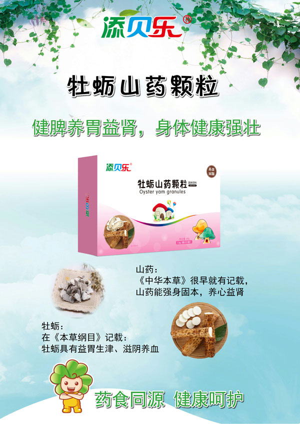 添貝樂牡蠣山藥顆粒效果圖.jpg
