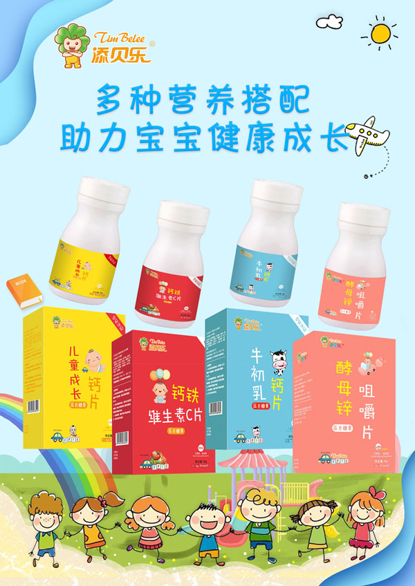 添貝樂咀嚼片系列效果圖