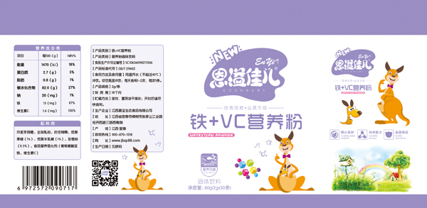 恩溢佳兒鐵+VC營養(yǎng)粉設(shè)計圖.jpg