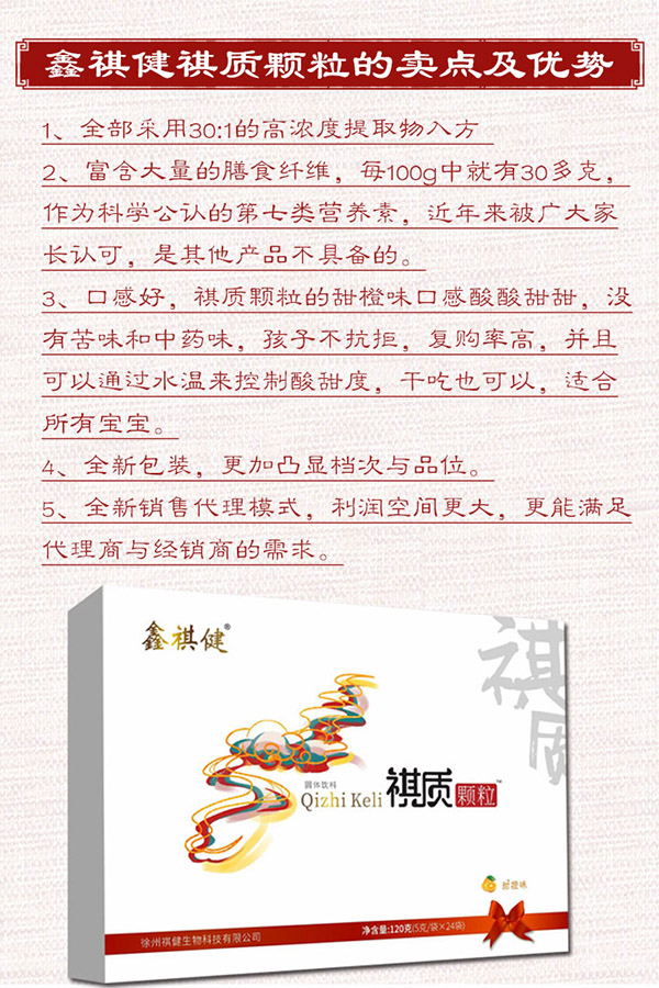 鑫祺健祺質顆粒賣點及優(yōu)勢.jpg 鑫祺健祺質顆粒賣點及優(yōu)勢.jpg