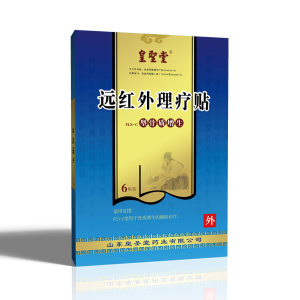 皇聖堂遠(yuǎn)紅外理療貼骨質(zhì)增�.jpg 皇聖堂遠(yuǎn)紅外理療貼骨質(zhì)增�.jpg