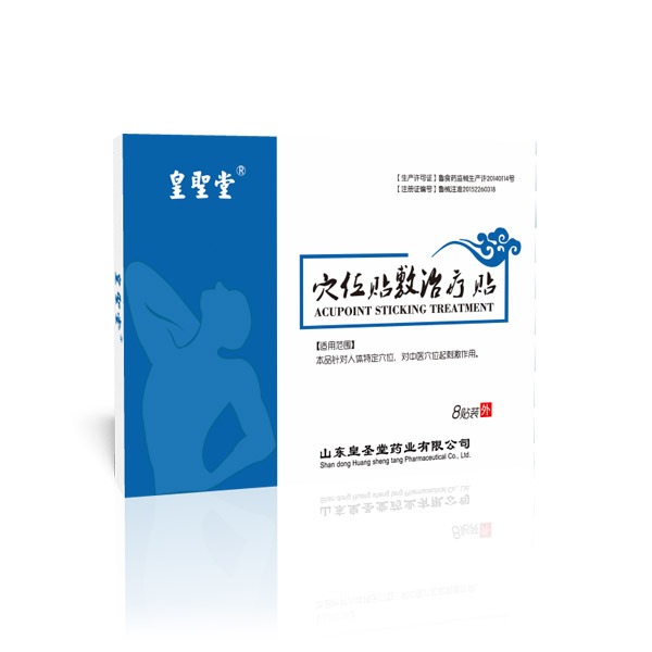 皇聖堂穴位貼敷治療貼8�.jpg 皇聖堂穴位貼敷治療貼8�.jpg