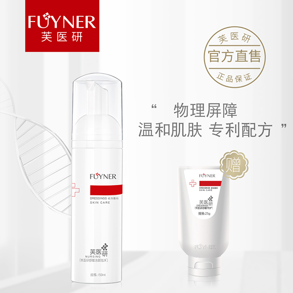 芙醫(yī)研舒敏潔顏泡沫噴劑敷料150ml
