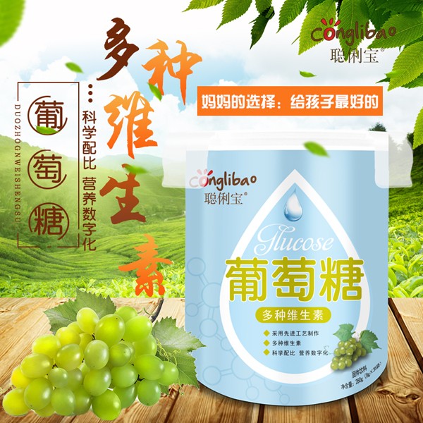 聰俐寶多種維生素葡萄糖 樂扣桶