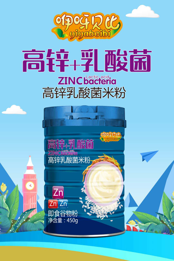 咿呀貝比高鋅乳酸菌米�.jpg 咿呀貝比高鋅乳酸菌米�.jpg
