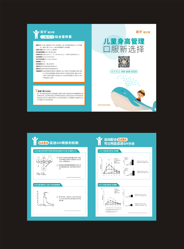 諾升健爾素γ-氨基丁酸復合營養(yǎng)素飲料7