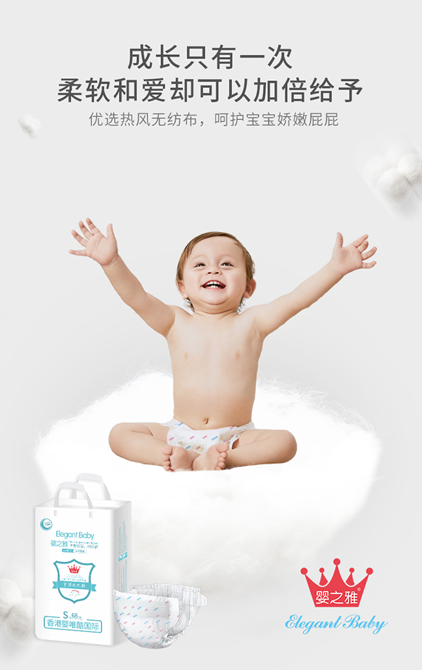嬰之雅護(hù)理級嬰兒紙尿褲