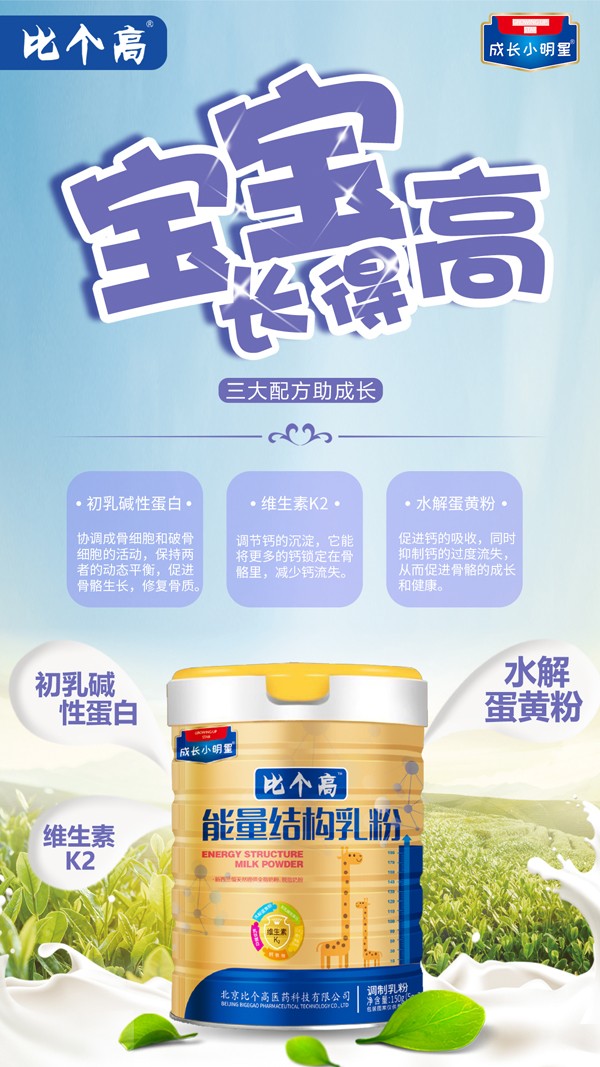 比個高能量結(jié)構(gòu)乳粉8.jpg