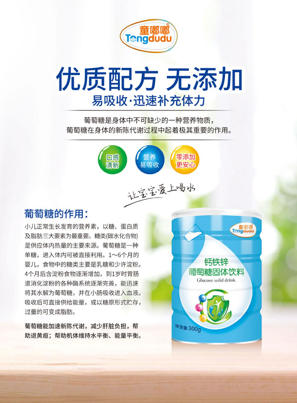 童嘟嘟鈣鐵鋅葡萄糖固體飲�.jpg 童嘟嘟鈣鐵鋅葡萄糖固體飲�.jpg