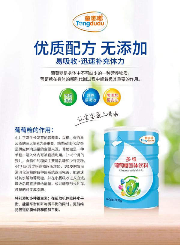 童嘟嘟多維葡萄糖固體飲料.jpg 童嘟嘟多維葡萄糖固體飲料.jpg