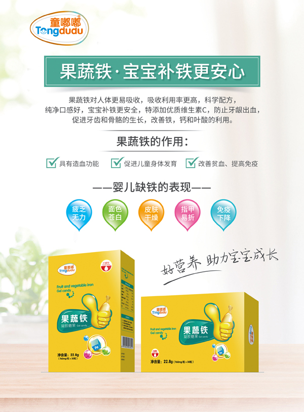 童嘟嘟果蔬鐵凝膠糖果 盒裝.jpg 童嘟嘟果蔬鐵凝膠糖果 盒裝.jpg