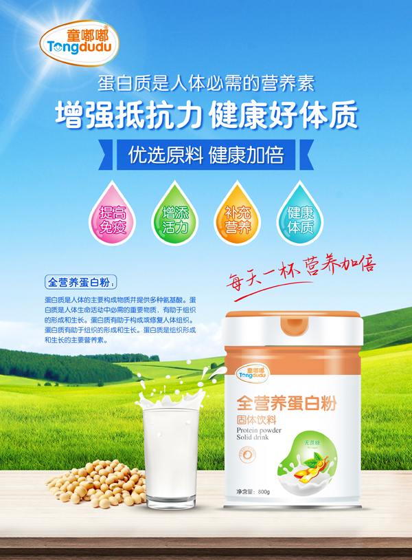 童嘟嘟全營(yíng)養(yǎng)蛋白�.jpg 童嘟嘟全營(yíng)養(yǎng)蛋白�.jpg