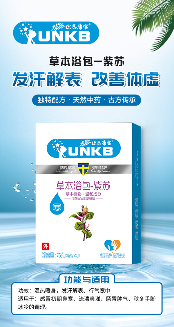 優(yōu)恩康寶草本浴包-紫蘇.jpg 優(yōu)恩康寶草本浴包-紫蘇.jpg