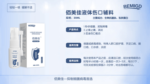 佰美佳液體傷口敷料詳情圖.jpg