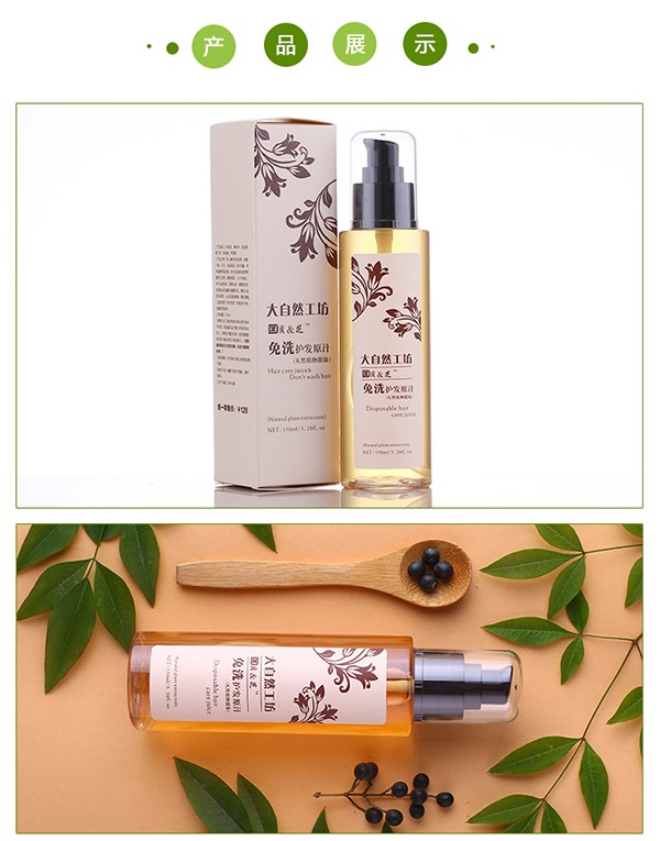 貝&芝免洗護發(fā)原汁(11).jpg