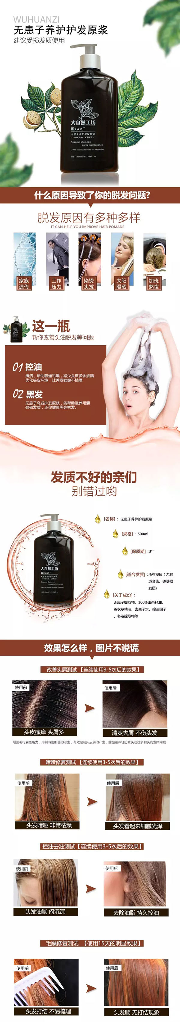 �?芝無患子養(yǎng)護(hù)護(hù)發(fā)原漿.jpg �?芝無患子養(yǎng)護(hù)護(hù)發(fā)原漿.jpg