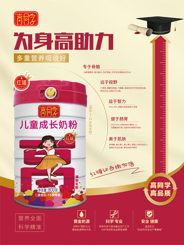 高同學(xué)兒童成長(zhǎng)奶�?女款.jpg 高同學(xué)兒童成長(zhǎng)奶�?女款.jpg
