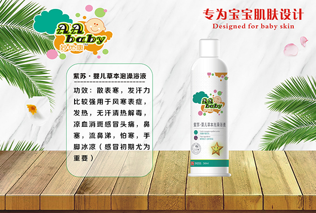 妙優(yōu)康紫蘇嬰兒草本泡澡浴液