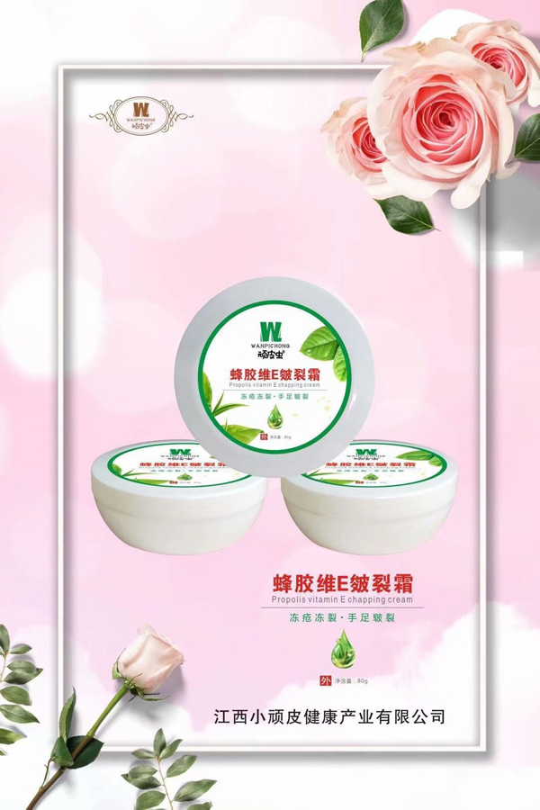 頑皮蟲蜂膠維E皴裂�.jpg 頑皮蟲蜂膠維E皴裂�.jpg