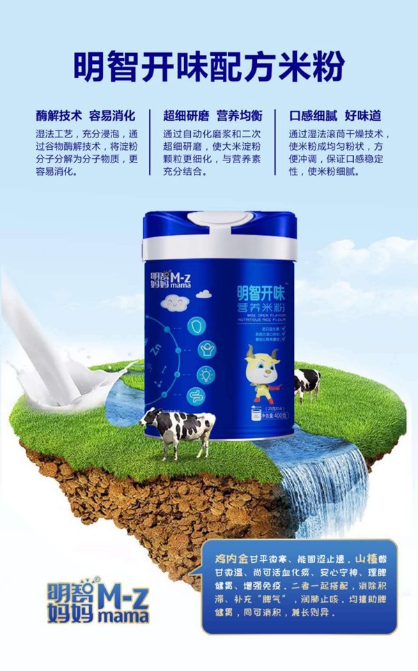 明智媽媽明智開味營(yíng)養(yǎng)米粉效果圖