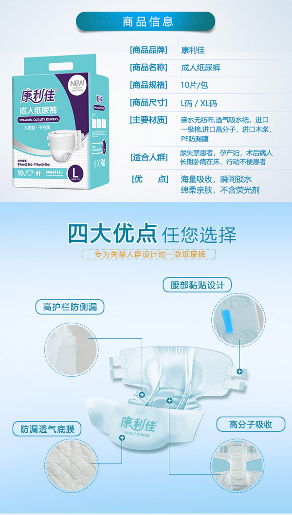 康利佳成人褲詳情1.jpg