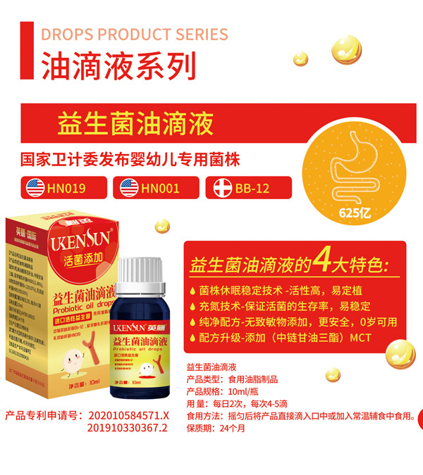 英膳益生菌油滴液1.jpg