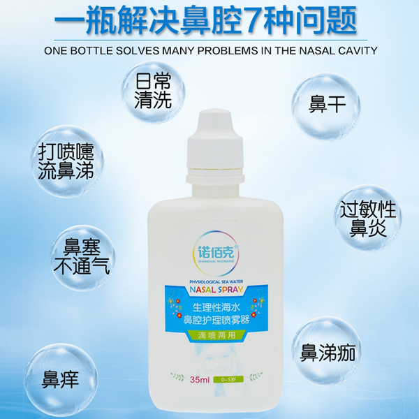 諾佰克生理性海水鼻腔護(hù)理噴霧器5