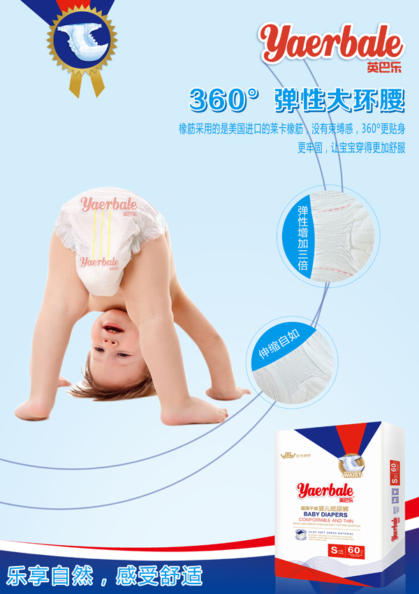 英巴樂(lè)超薄干爽嬰兒紙尿褲詳情圖5.jpg