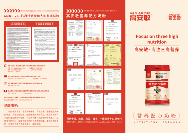 喜因智高安敏營養(yǎng)配方奶粉5.jpg