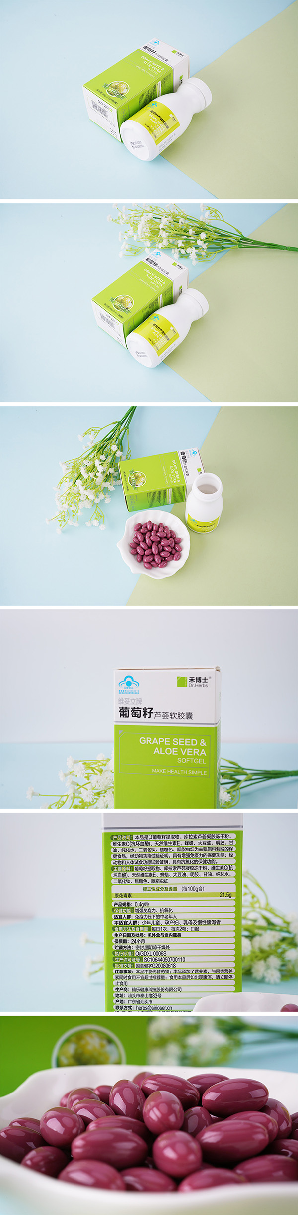 禾博士葡萄籽蘆薈軟膠囊詳情.jpg 禾博士葡萄籽蘆薈軟膠囊詳情.jpg