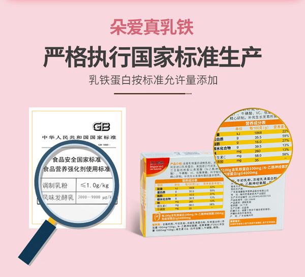 朵愛乳鐵蛋白調(diào)制乳粉-7g_03.jpg