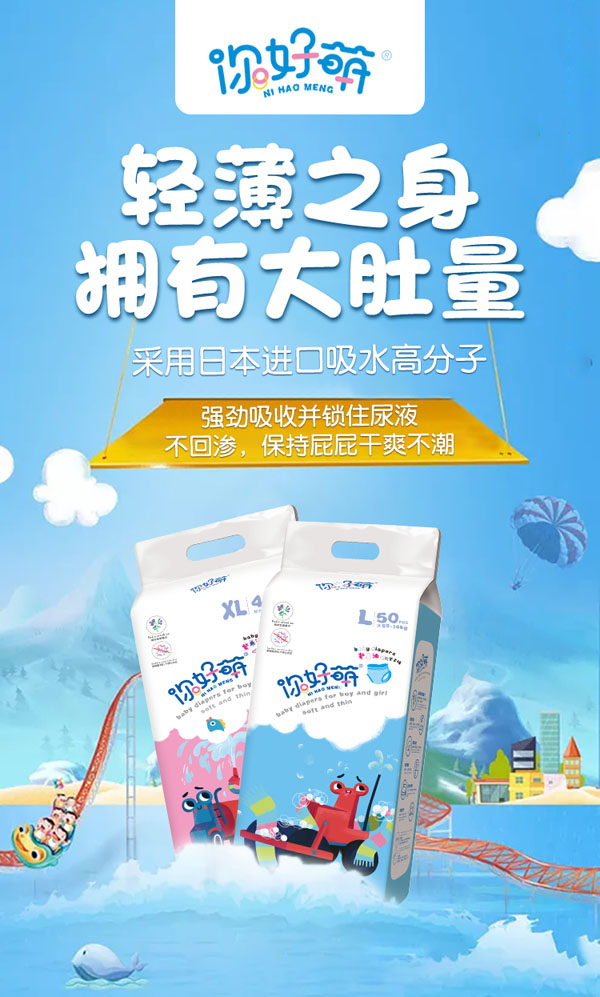 你好萌紫草油嬰兒紙尿褲海報7.jpg