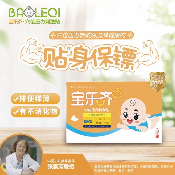 寶樂(lè)齊穴位壓力刺激貼 腹瀉.jpg