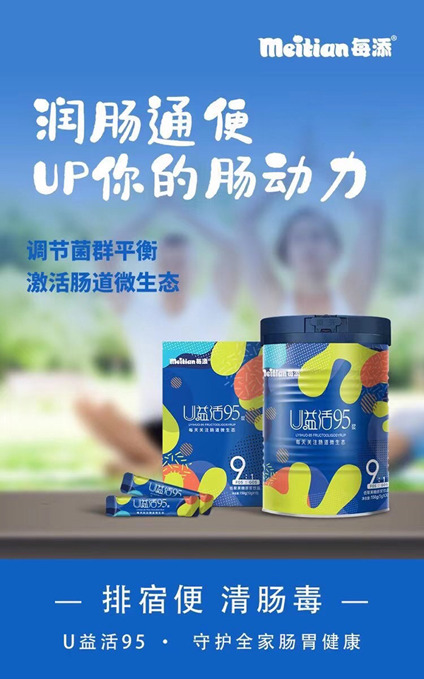 每添U益活95益生元漿.jpg 每添U益活95益生元漿.jpg