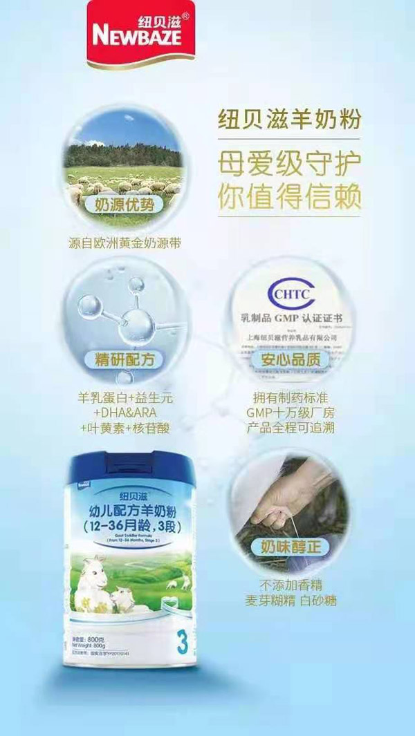 紐貝滋幼兒配方羊奶粉(12-36月齡,3段).jpg 紐貝滋幼兒配方羊奶粉(12-36月齡,3段).jpg
