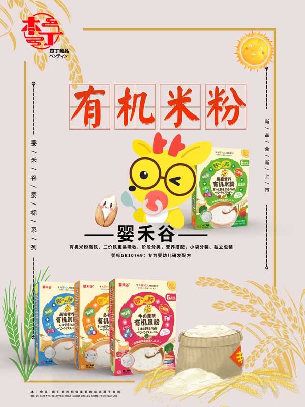 嬰禾谷有機米粉.jpg 嬰禾谷有機米粉.jpg