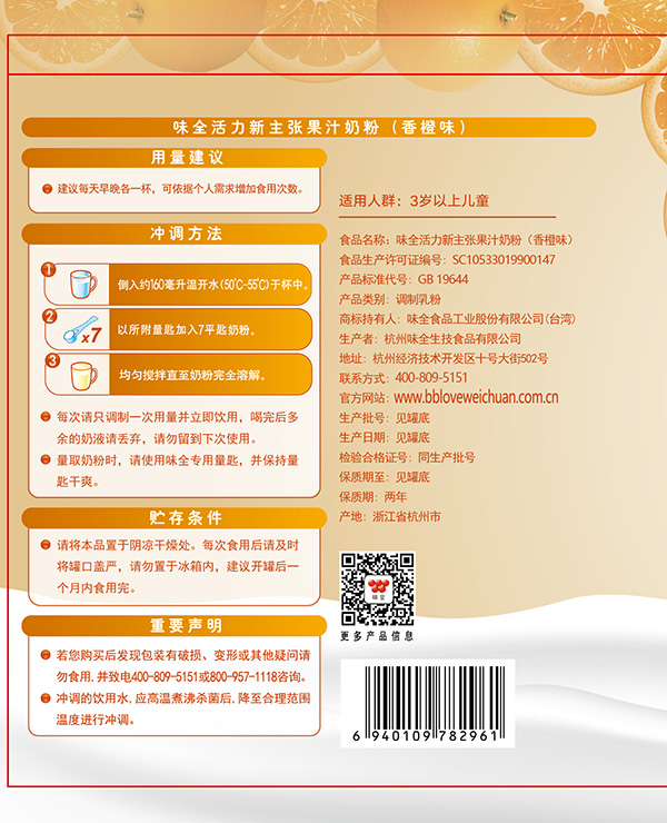 味全活力新主張果汁奶粉-(香橙味)700g詳情_03.jpg