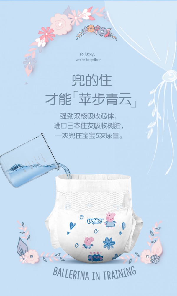 舒氏寶貝小豬佩奇聯(lián)名款紙尿褲2.jpg