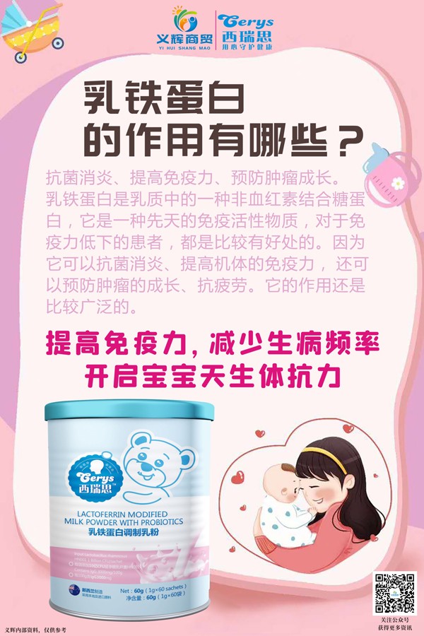 西瑞思乳鐵蛋白調(diào)制乳粉 60g3.jpg