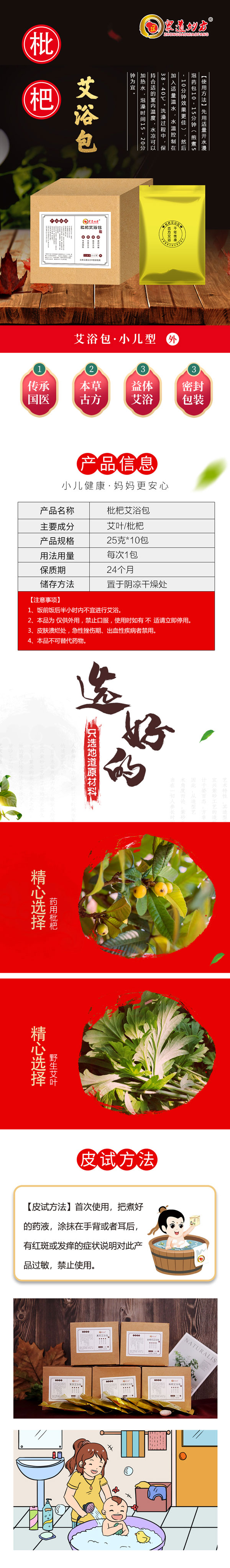 眾道妙方艾浴——枇杷艾浴包.jpg 眾道妙方艾浴——枇杷艾浴包.jpg