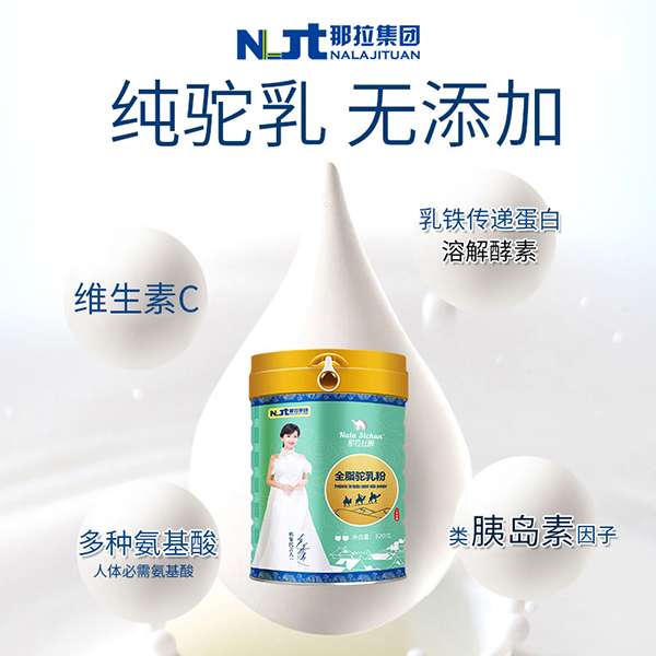 那拉絲醇全脂駝乳粉 (5).jpg